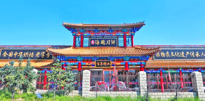 海鵬食品與自治區(qū)相關(guān)單位共同建立“豐鎮(zhèn)月餅”團(tuán)體標(biāo)準(zhǔn)