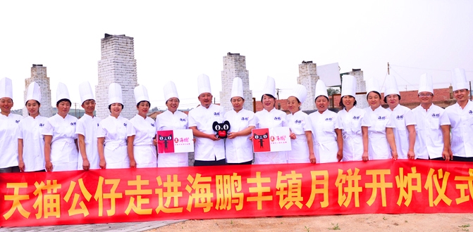 天貓公仔傳遞活動(dòng)走進(jìn)海鵬月餅