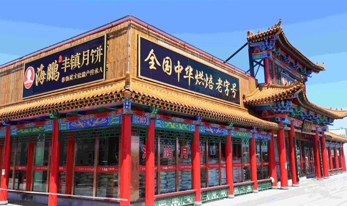 豐鎮(zhèn)直營(yíng)店